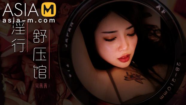 [AsiaM] Wu Qian Qian (Super Horny Massage Parlour / 10.09.2022)